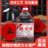 【非物质文化遗产】龙窝酒户县52度2.5L大曲纯粮食桶装白酒散装