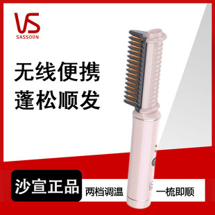 沙宣直发梳充电刘海梳无线便携直卷发造型内扣高颅顶蓬松电热梳子