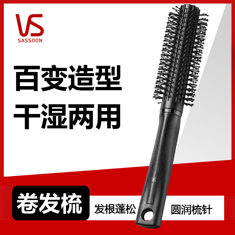 VS沙宣女造型卷发梳子按摩美发家用大号刘海正品顺发卷发内扣蓬松