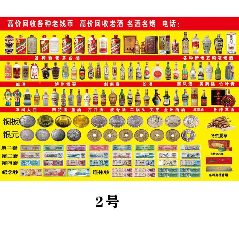 回收老酒广告牌千树礼老地铺价易拉宝摆地摊布高回收品酒收酒牌子