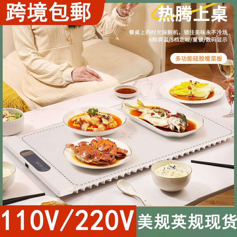 可折叠暖菜垫110v台湾220v香港家用暖菜板6档调温5h定时热饭保温