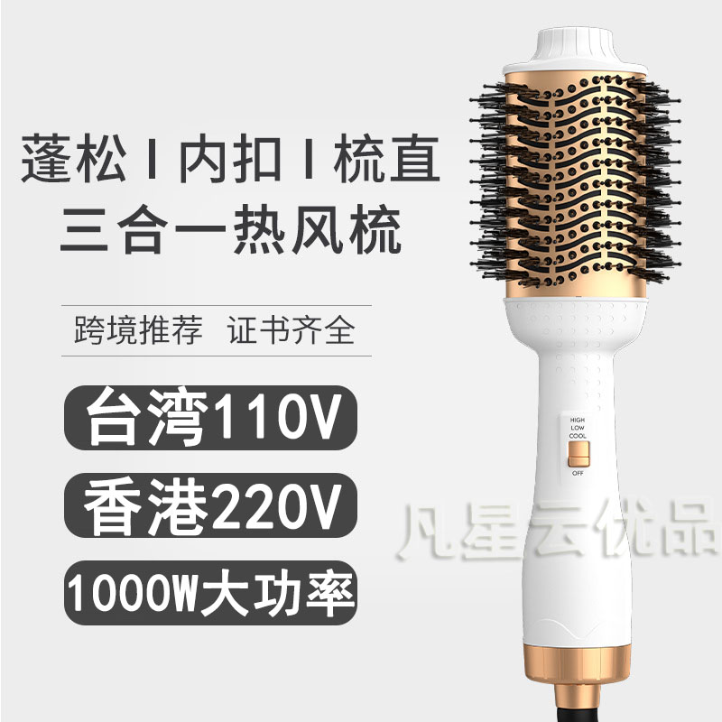直发梳110v热风梳220v英规多功能吹风梳出口小家电台湾香港美国用