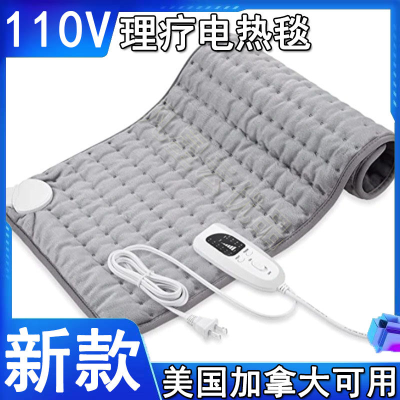 理疗电热毯110v出口小家电远红外热敷美国加拿大日本加热垫护腰背