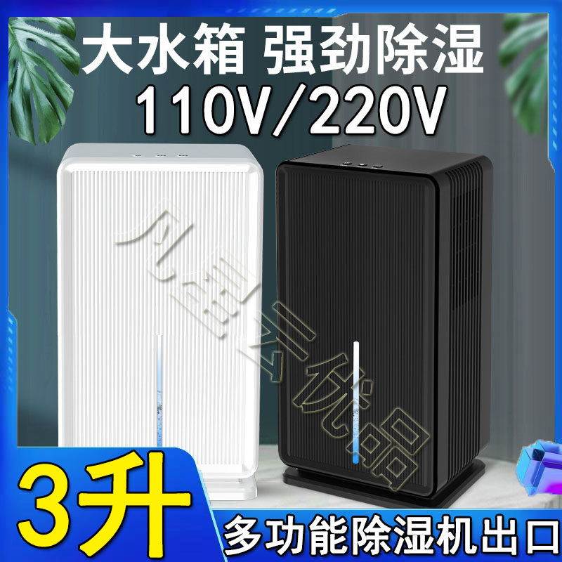 除湿机空气净化台湾美国加拿大用