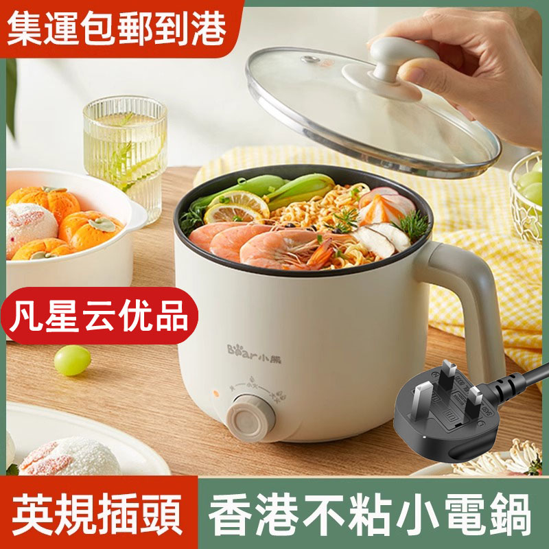 小电锅香港用电煮锅220V英规插头学生宿舍烧水泡面锅多功能不粘锅