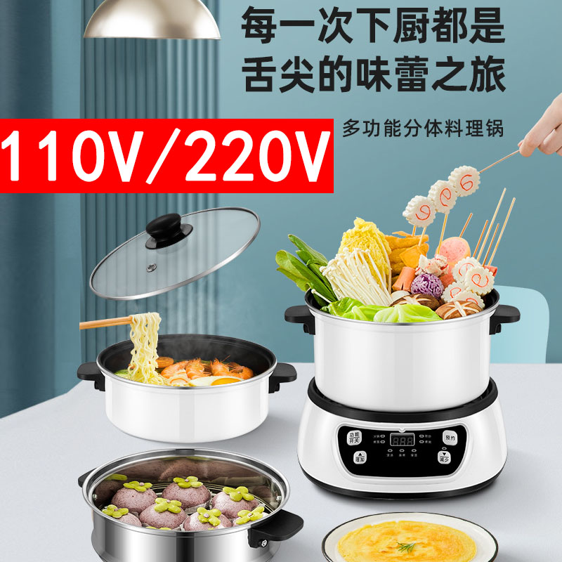 多功能分体式电火锅110v小家电美国加拿大专用电煮锅学生小型家用