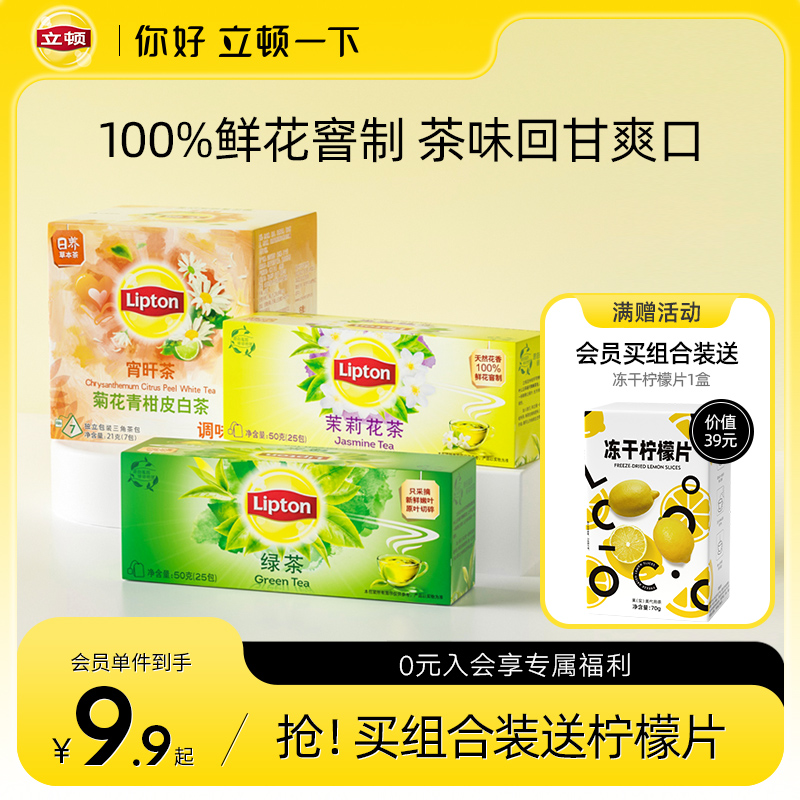 Lipton 立顿 茉莉花茶绿茶红茶乌龙茶菊花茶玫瑰花茶茶包伯爵冷泡茶叶果茶