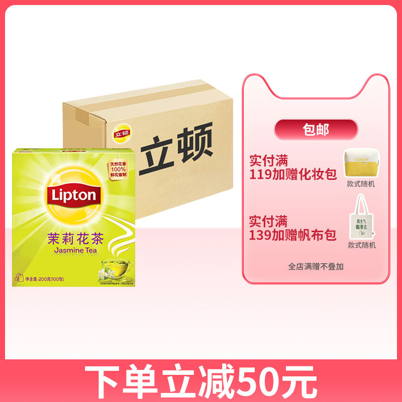 整箱Lipton立顿茶包茉莉花100包/200g*12盒冲泡茶叶袋泡茶冲饮