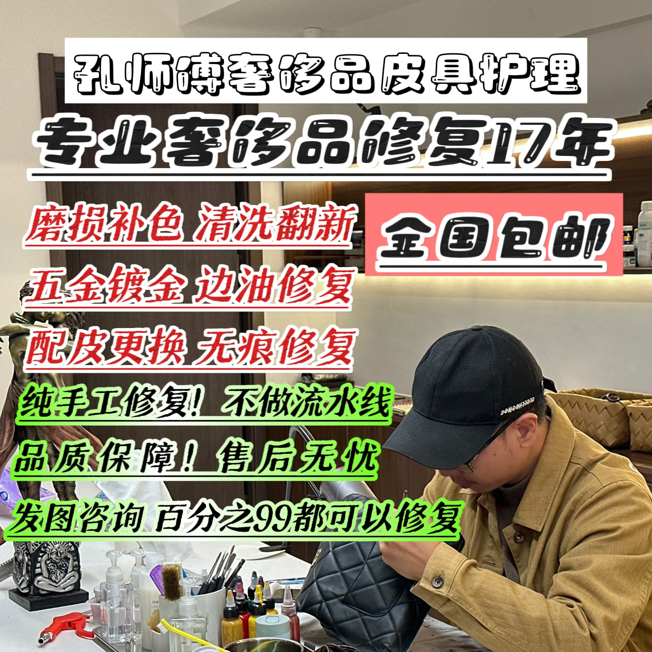 专业17年奢侈品包包修复护理边油翻新补色更换配皮五金划痕镀金 洗护清洁剂/卫生巾/纸/香薰 皮具皮革护理剂 原图主图