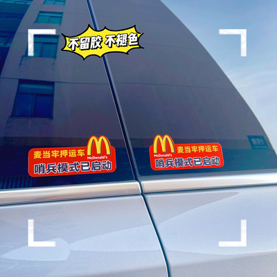 哨兵模式已启动中柱车贴停车监控警示贴特斯拉理想问界录像提示贴