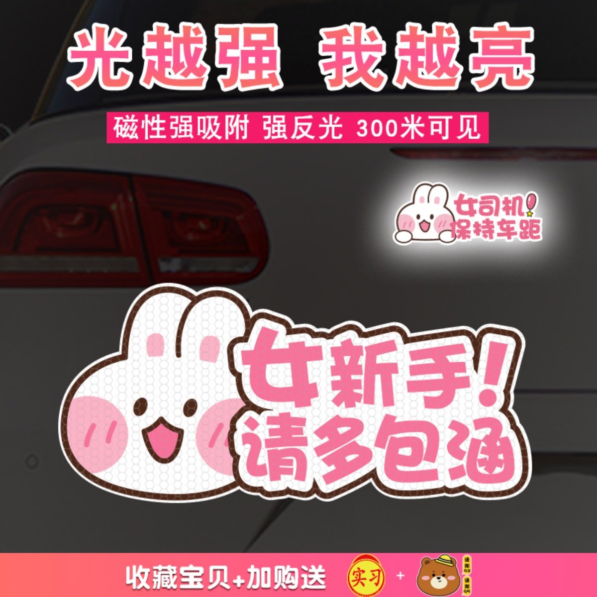 汽车贴纸新手上路车贴纸女司机磁吸实习贴强反光女新手提示磁性贴,3C数码配件,USB多功能数码宝,淘宝优惠券,粉丝福利购,淘宝优惠卷