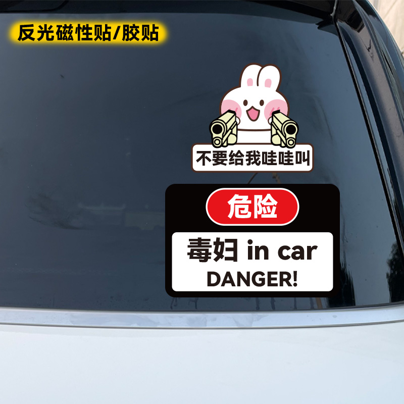 汽车贴纸搞笑文字车内有泼妇