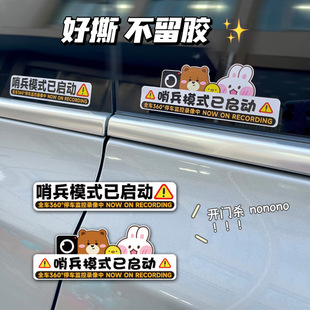 哨兵模式 已启动车贴停车监控警示贴特斯拉理想问界全景录像提示贴
