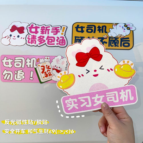小耳朵汽车贴纸女司机新手车贴