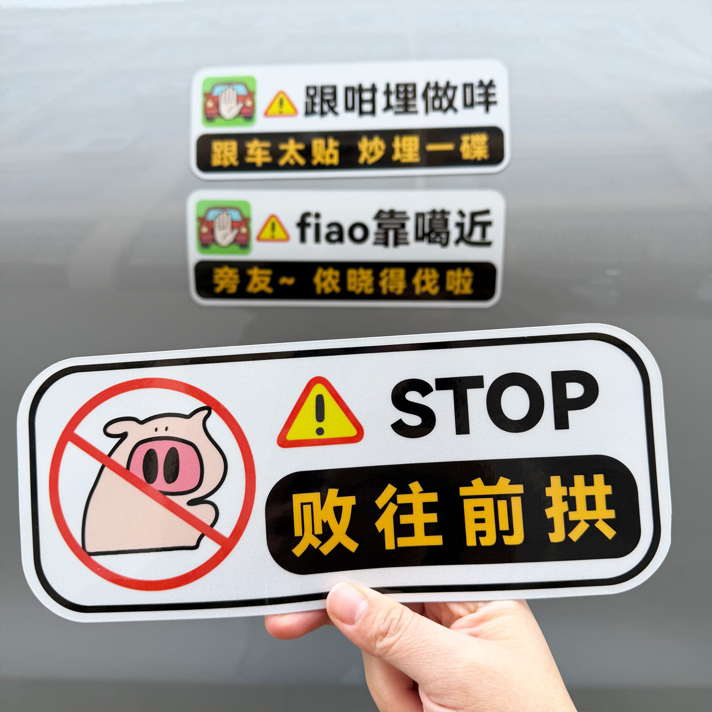 汽车贴纸实习搞笑车贴方言车子贴车用磁吸磁性贴搞怪反光电动车贴
