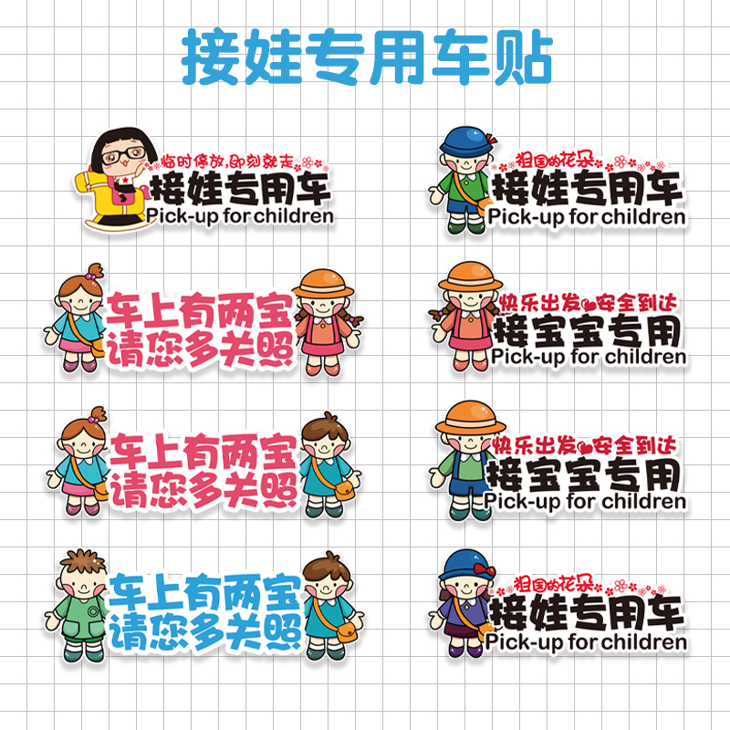 小耳朵反光接送孩子汽车贴纸