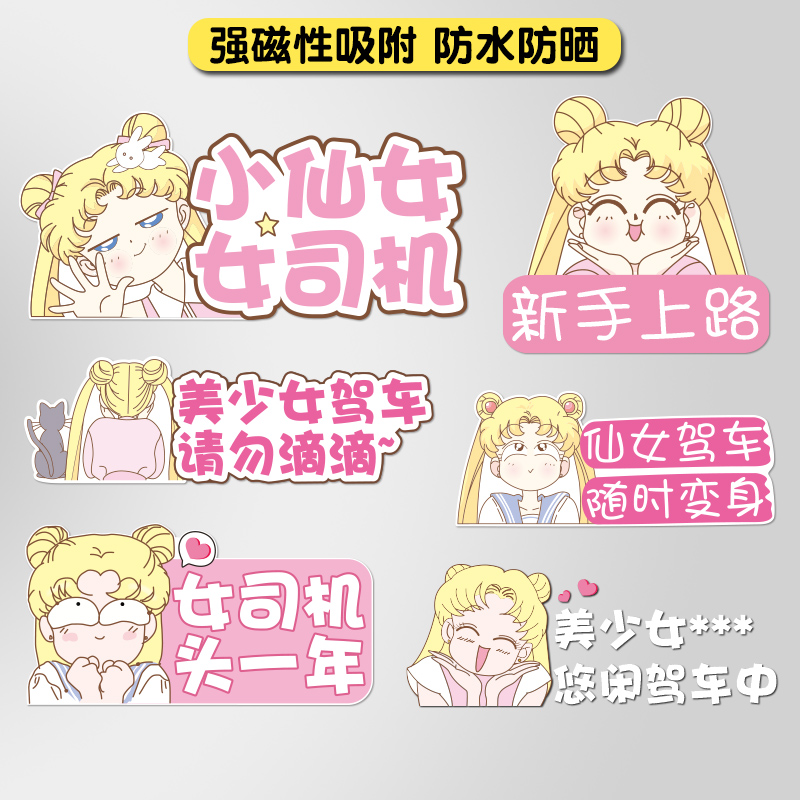 女司机个性创意搞笑防水可爱汽车
