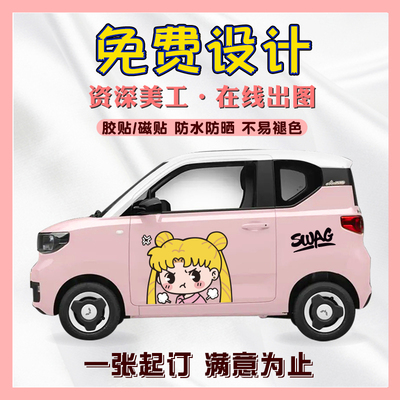 个性定制防水防晒车身贴纸
