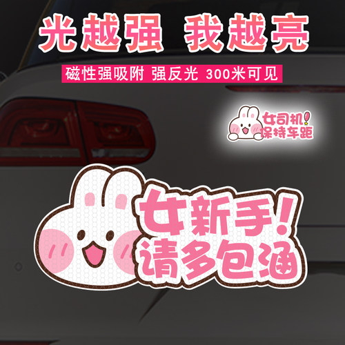 小耳朵强反光新手上路车尾磁性贴