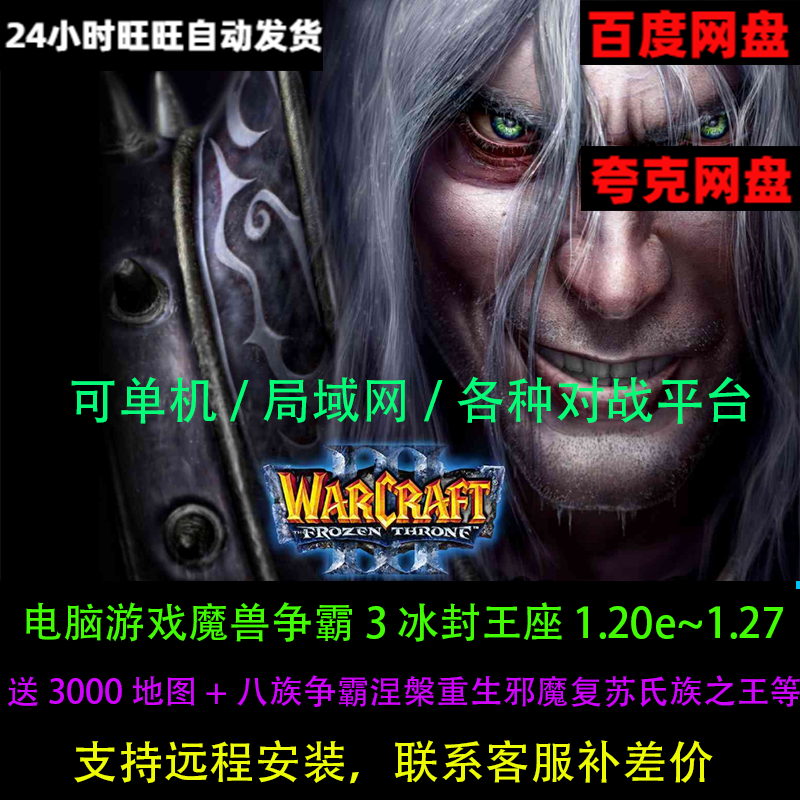 魔兽争霸3之冰封王座1.20~1.27绿色纯净中文war3安装包PC电脑游戏