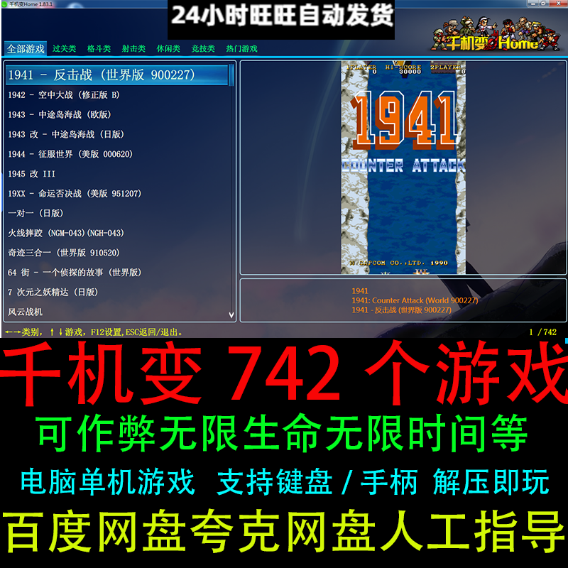 千机变home模拟器游戏街机742部合集西游三国拳皇PC电脑单机游戏