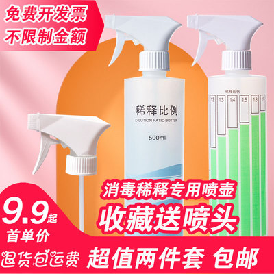 稀释喷壶安利500ml2个装9元