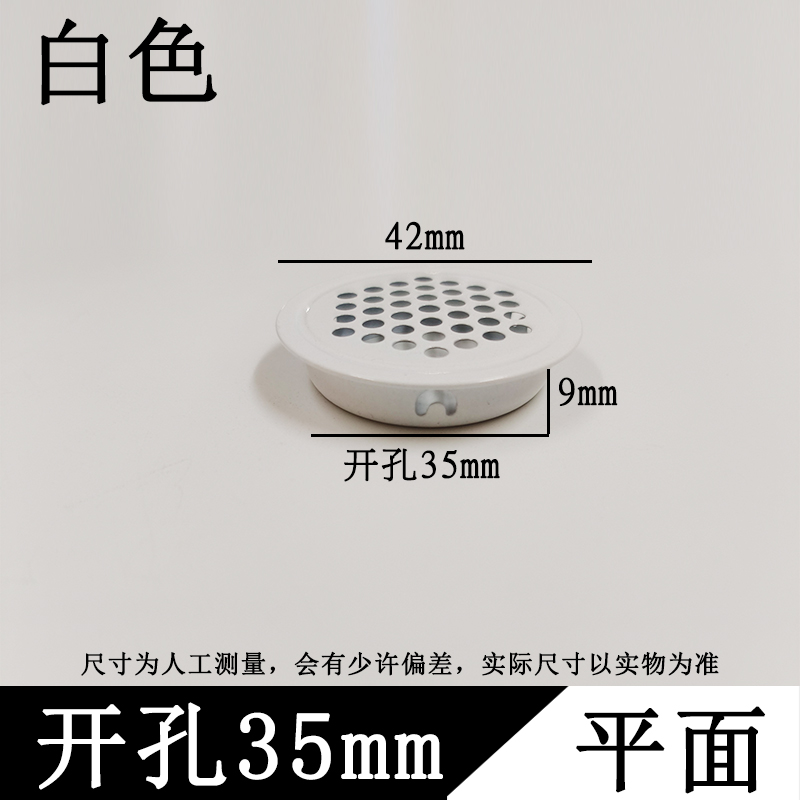 不锈钢白色透气孔开孔35mm