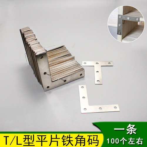 90度直角固定器桌椅一字连接直片