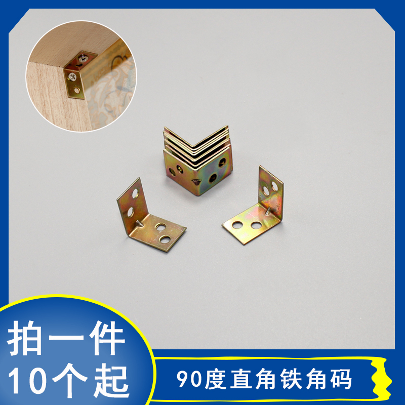 超薄角码家具桌椅橱柜稳定器固定