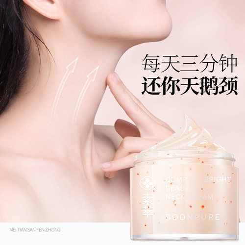3瓶 六胜肽颈纹霜嫩白去颈纹细纹提拉紧致淡化颈纹美颈霜保湿颈膜