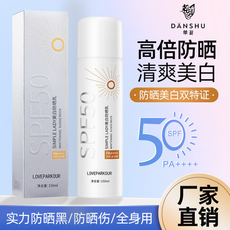 美白防晒喷雾 SPF50PA+防晒霜