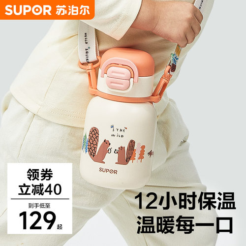苏泊尔儿童保温杯上学专用水壶