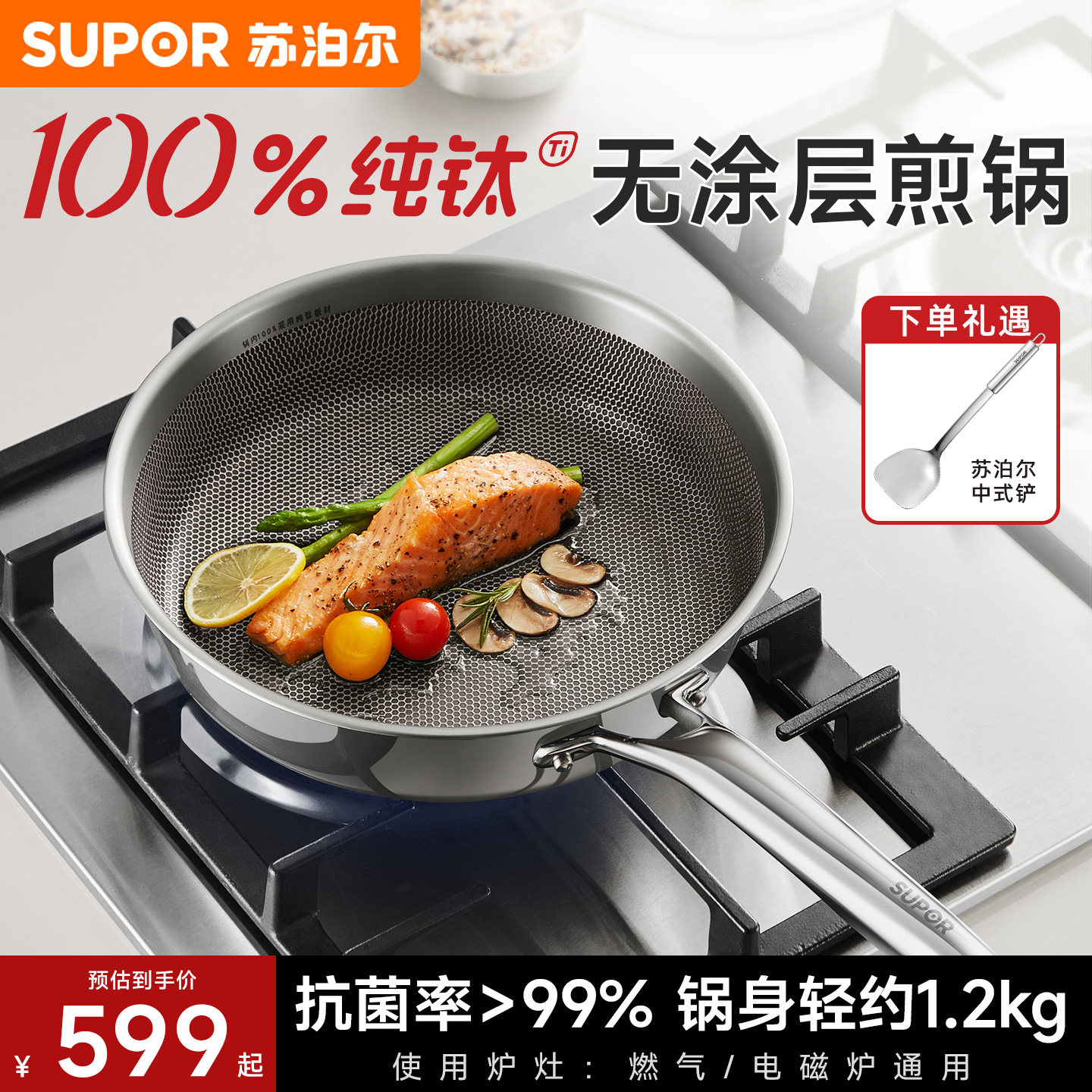 【纯钛牛排煎锅】苏泊尔平底锅