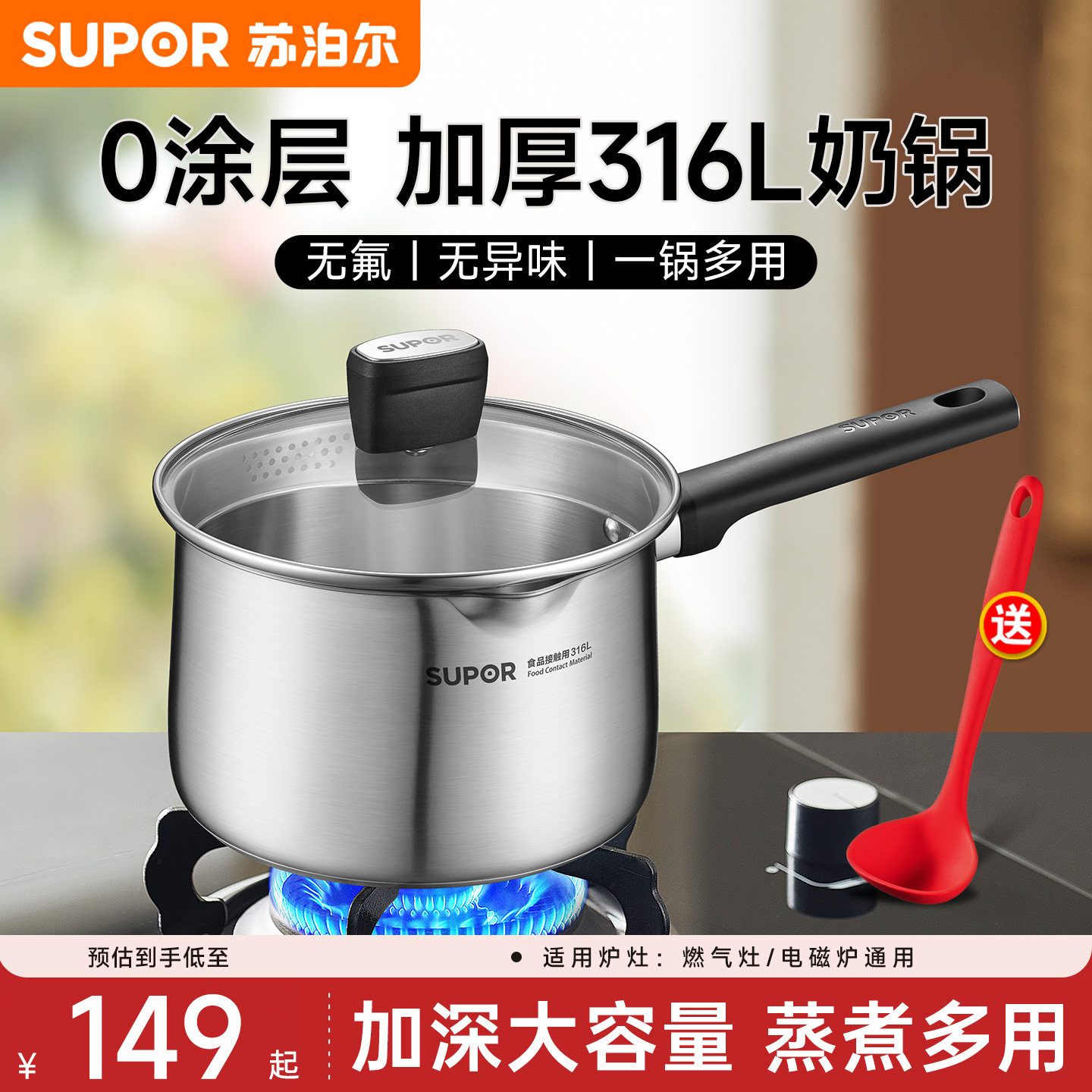 【新品】苏泊尔奶锅宝宝辅食锅316L不锈钢一人食煮面小锅牛奶锅