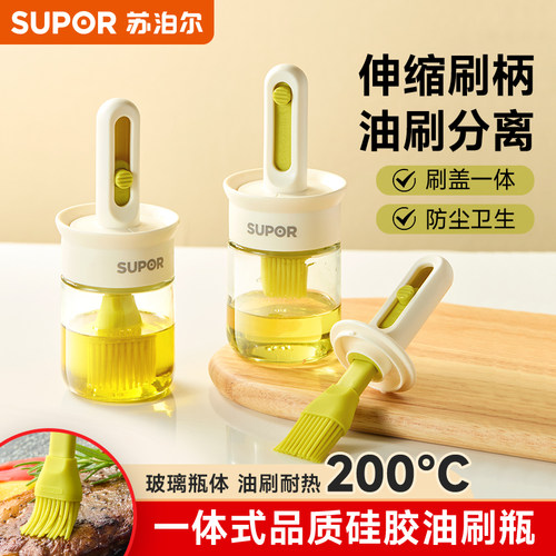 苏泊尔尔伸缩油刷子刷油瓶
