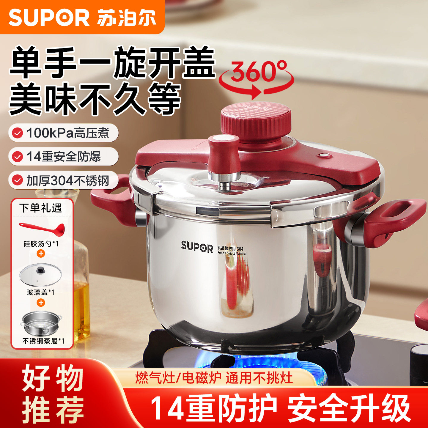 苏泊尔高压锅正品防爆家用压力锅