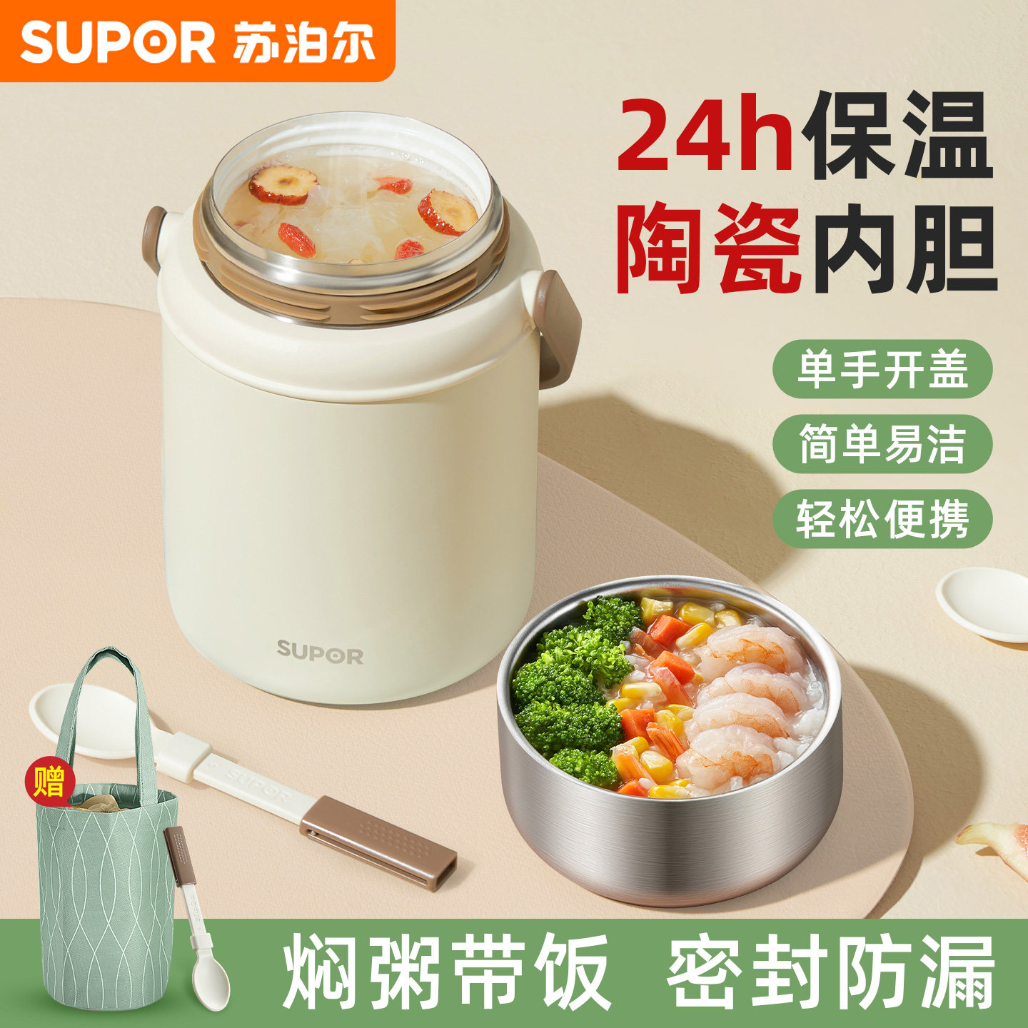 苏泊尔保温桶保温饭盒上班族不锈钢饭盒燕窝焖烧杯24h超长保温桶