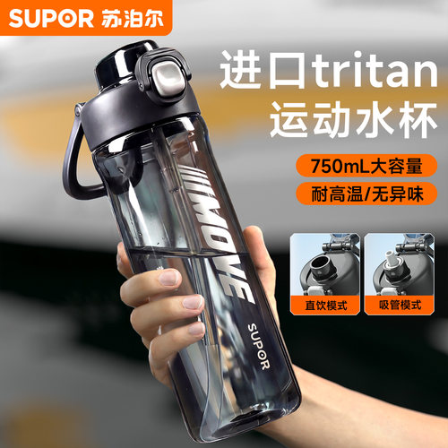 苏泊尔运动水杯吸管学生上学水杯
