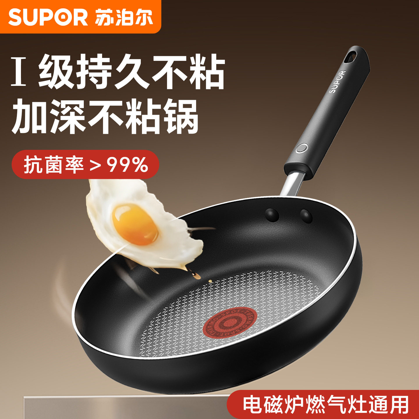 苏泊尔平底锅不粘锅家用牛排煎锅火红点煎蛋锅电磁炉专用小煎锅