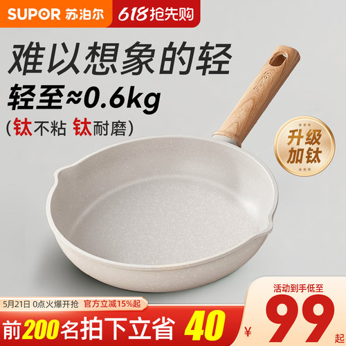 苏泊尔超轻不粘锅平底锅女生专用