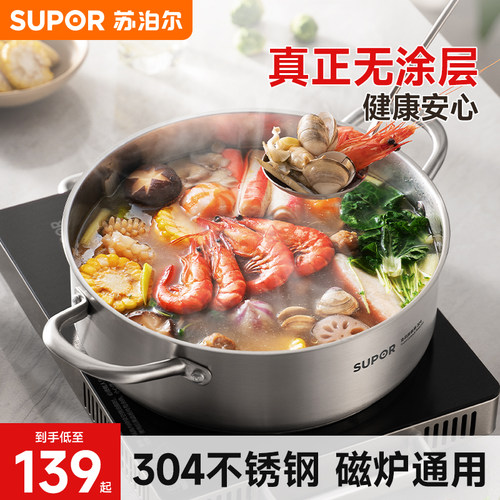 苏泊尔火锅304不锈钢家用电磁炉
