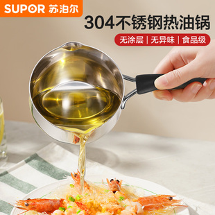 苏泊尔泼油热油小锅迷你煎锅304不锈钢煎蛋饺神器淋油专用小铁锅