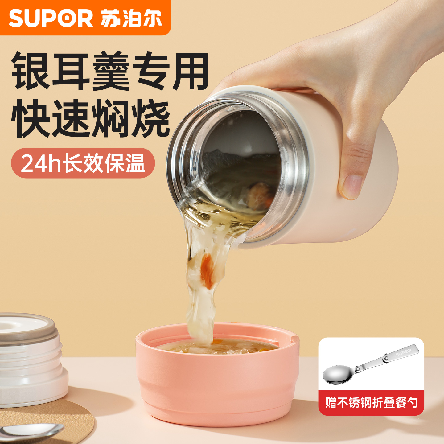 苏泊尔不锈钢便携焖煮焖粥早餐杯