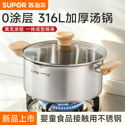 苏泊尔汤锅316L不锈钢加厚家用