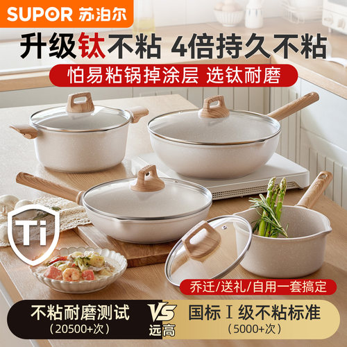 苏泊尔锅具套装三件套炒锅