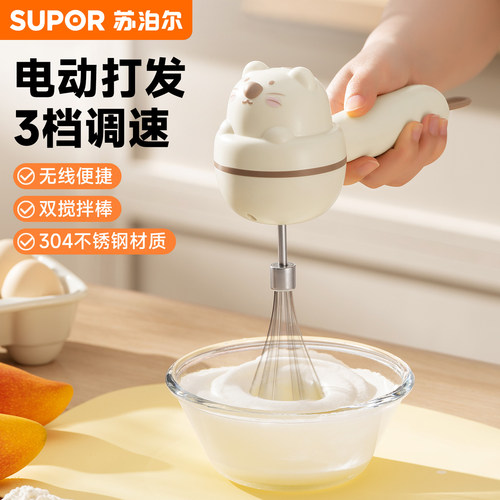 苏泊尔电动打蛋器和面奶油搅拌棒