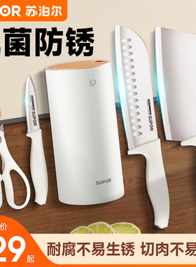 苏泊尔抗菌白色不锈钢刀具套装厨房菜刀家用切菜板砧板二合一组合
