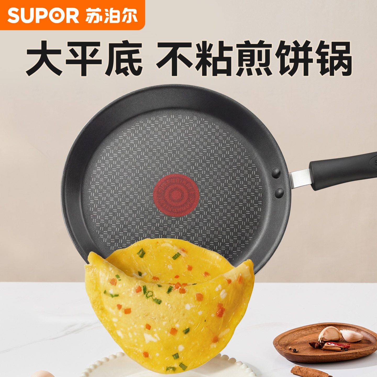 苏泊尔煎饼锅火红点早餐煎锅班戟千层饼蛋糕皮烘焙不粘锅平底锅