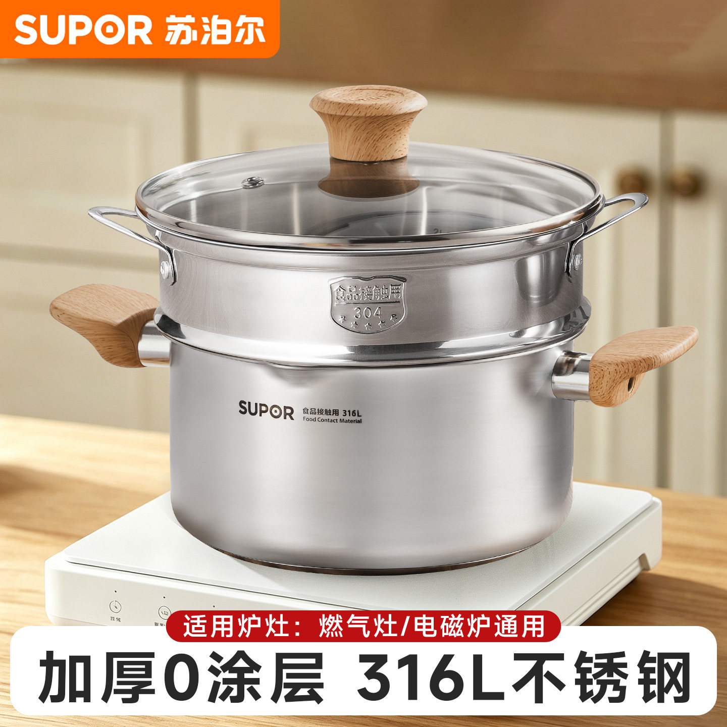 苏泊尔蒸锅正品316L不锈钢加厚小煮锅双耳炖锅家用汤锅电磁炉