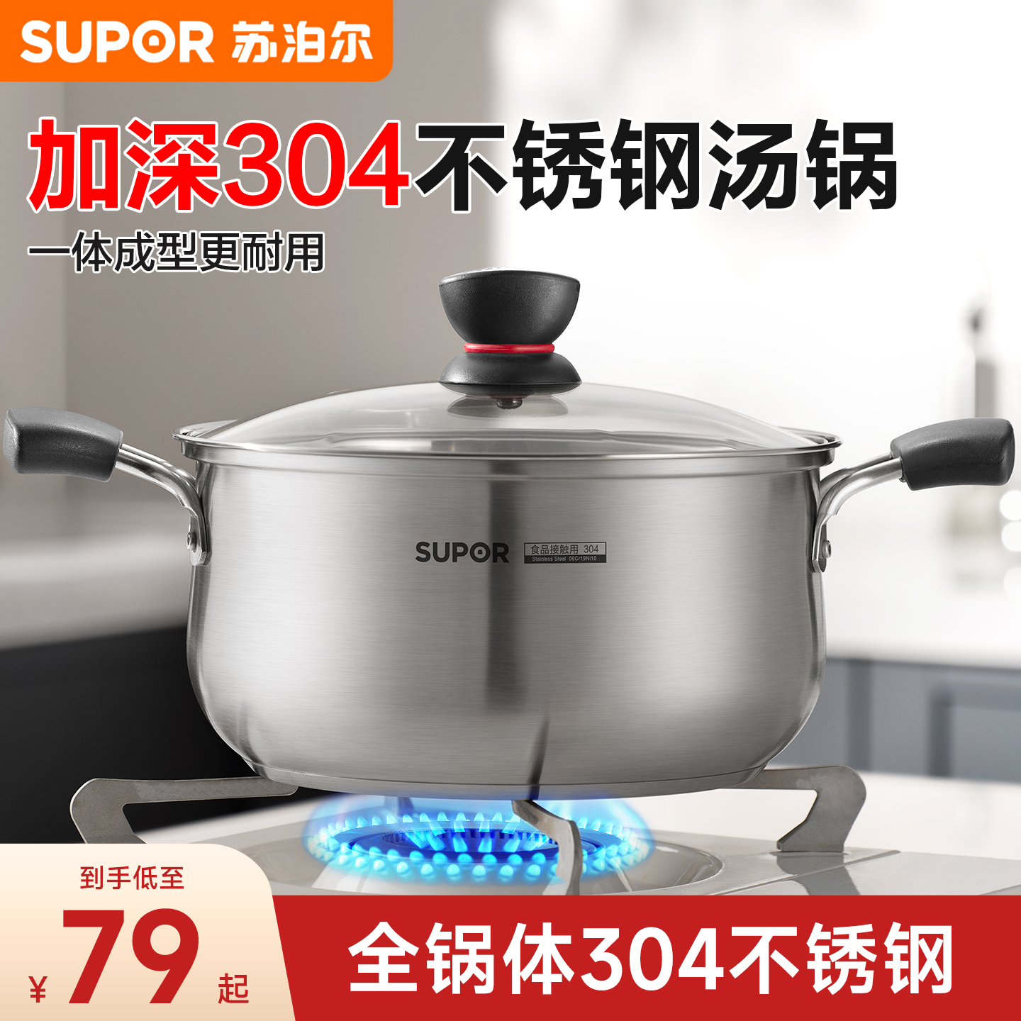 苏泊尔汤锅304不锈钢加厚家用蒸锅煮粥锅煮锅蒸煮双耳电磁炉炖锅